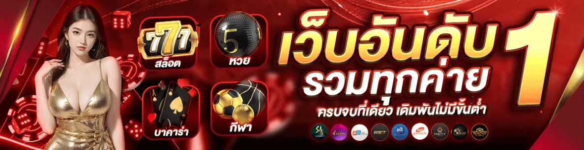 บาคาร่าสมัครง่าย ทางเข้าหลัก