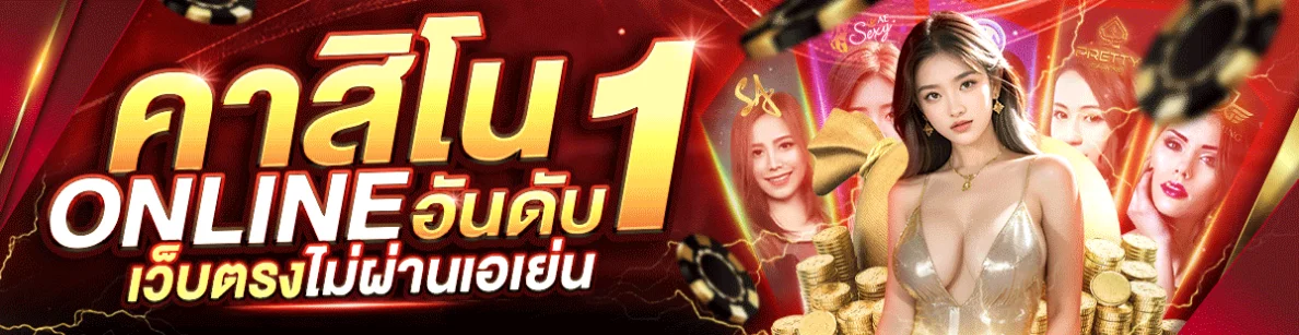 ทางเข้า บาคาร่าออนไลน์123